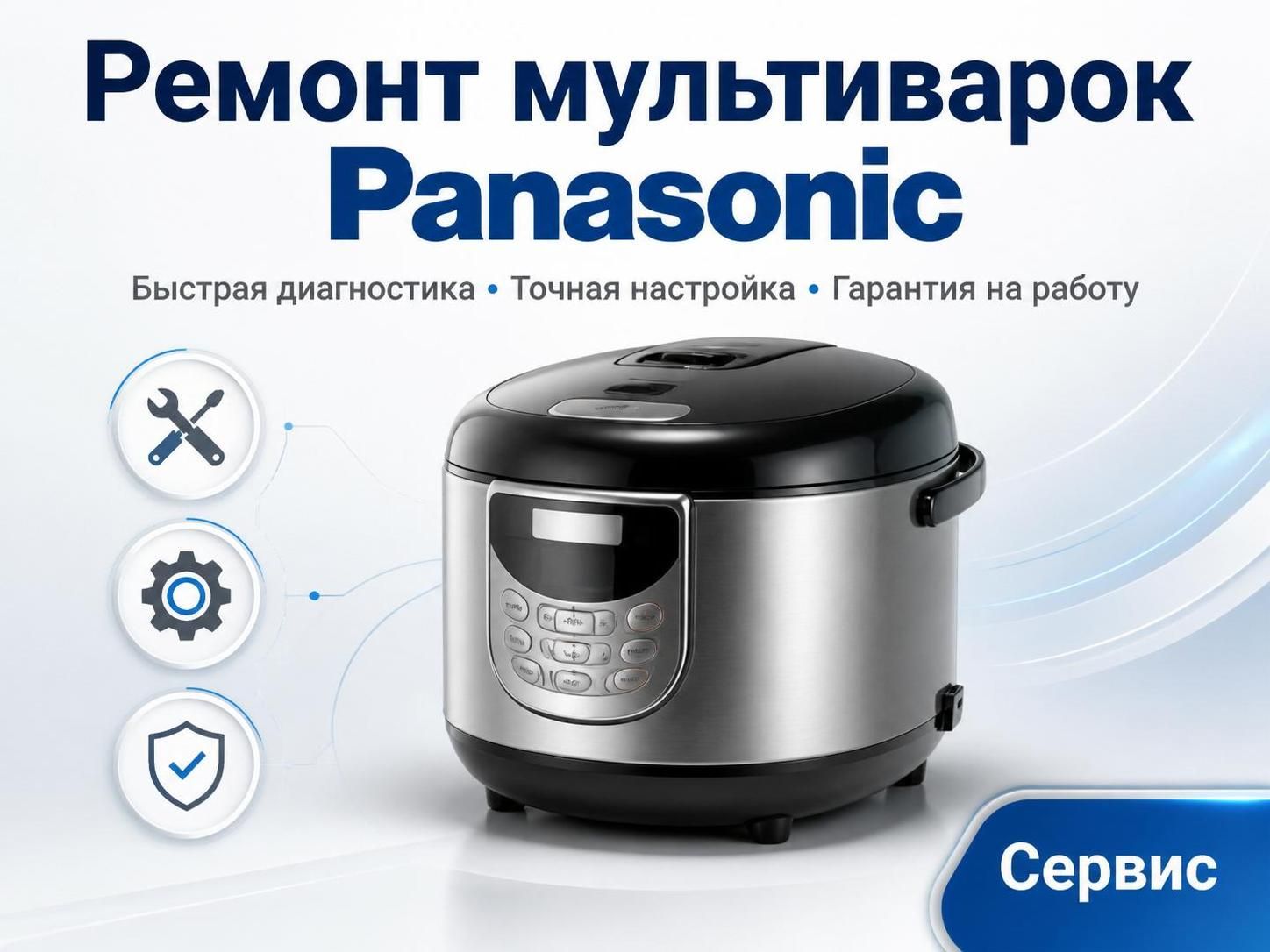 Ремонт мультиварок Panasonic — Роман, фото