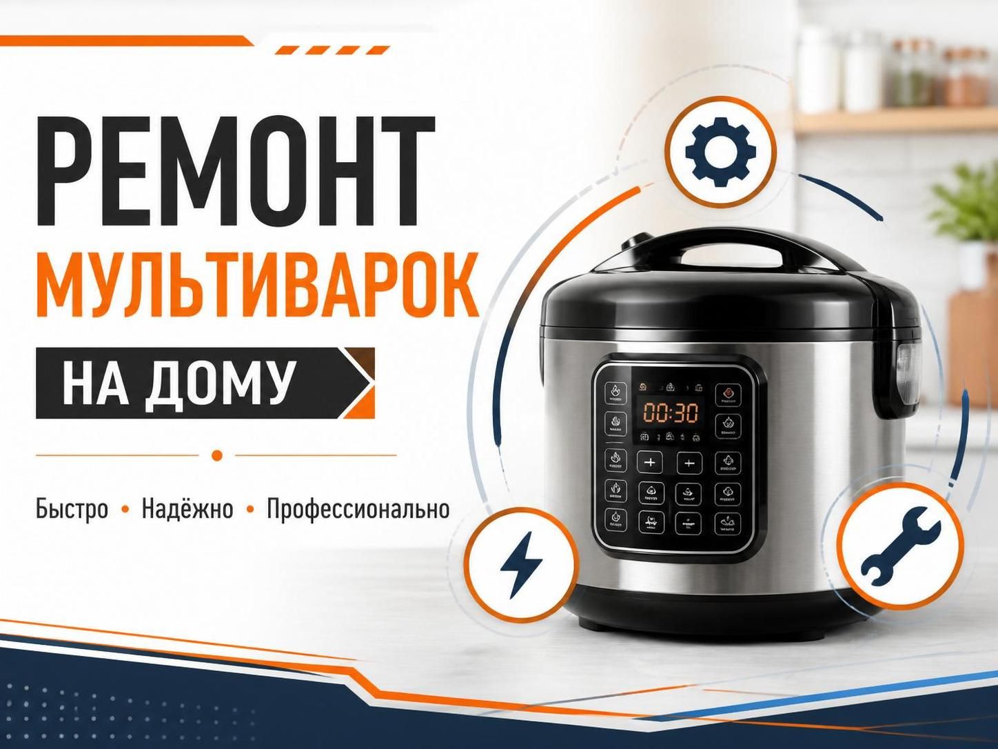Ремонт мультиварок на дому — Олег, фото