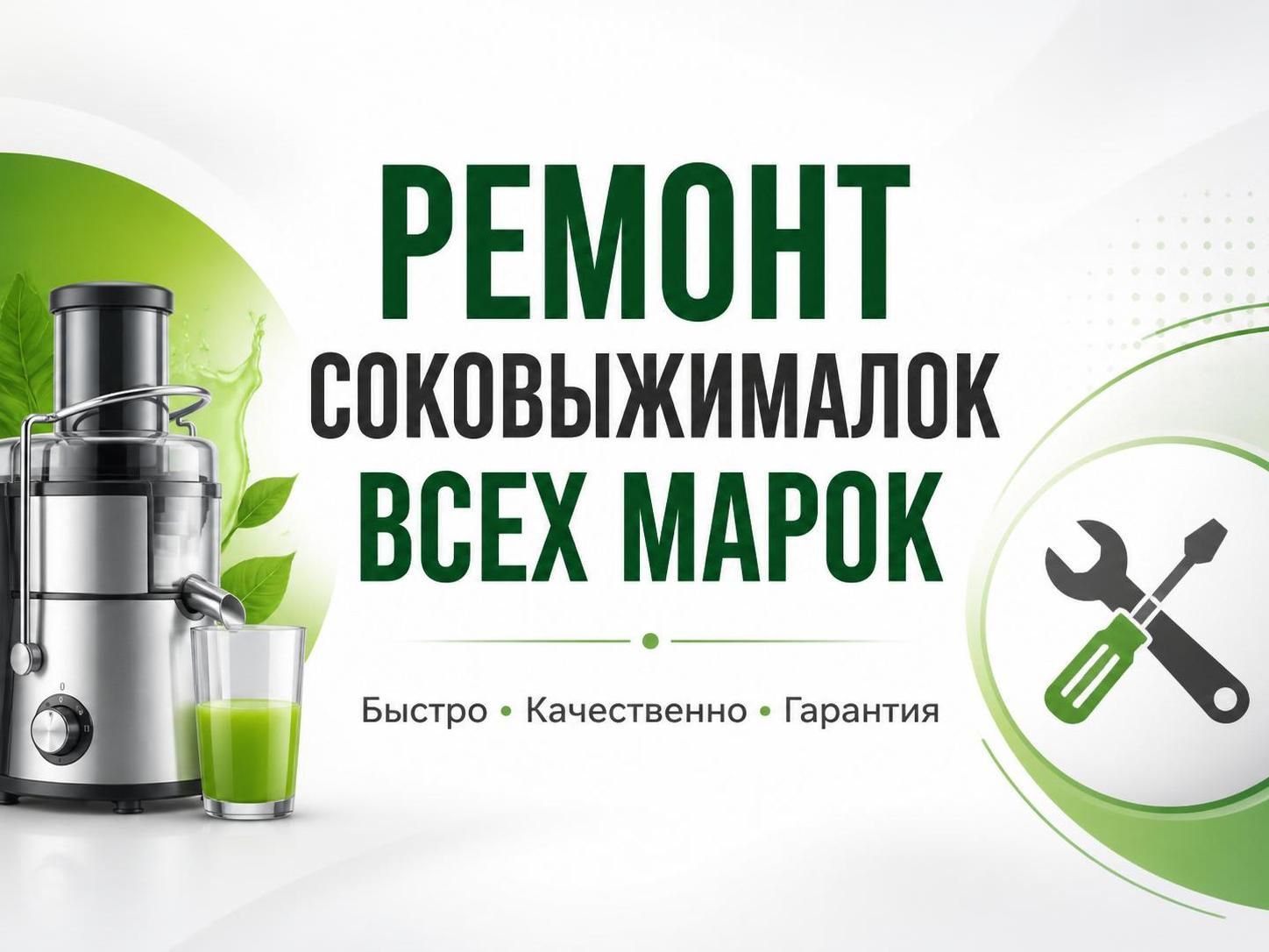 Ремонт соковыжималок всех марок — Алексей, фото