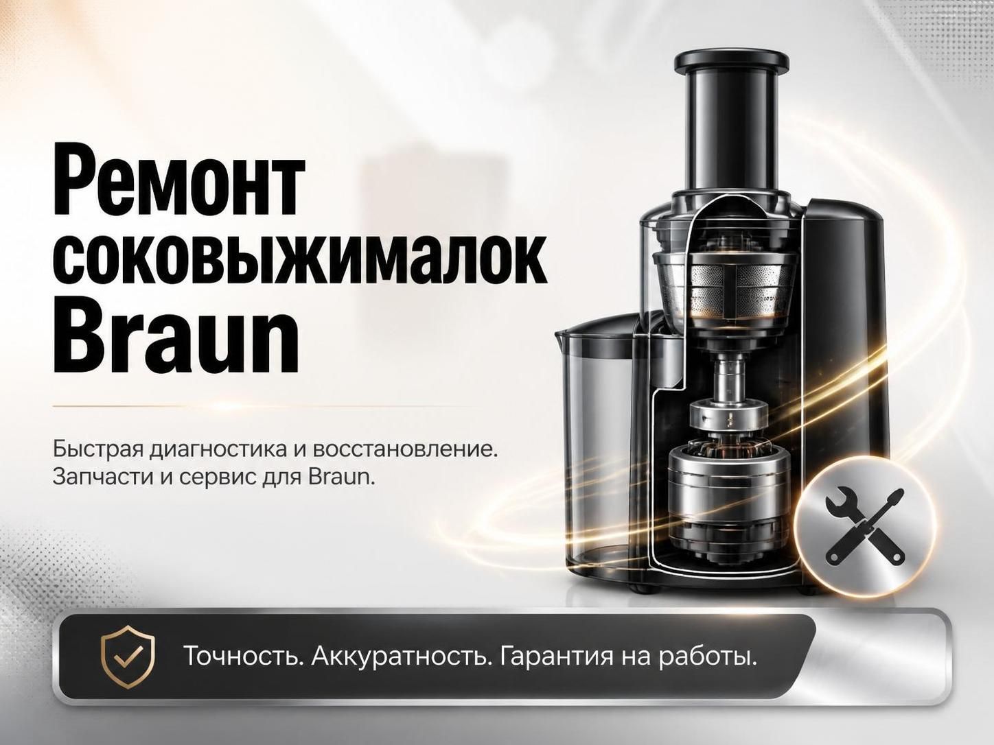 Ремонт соковыжималок Braun — Иван, фото
