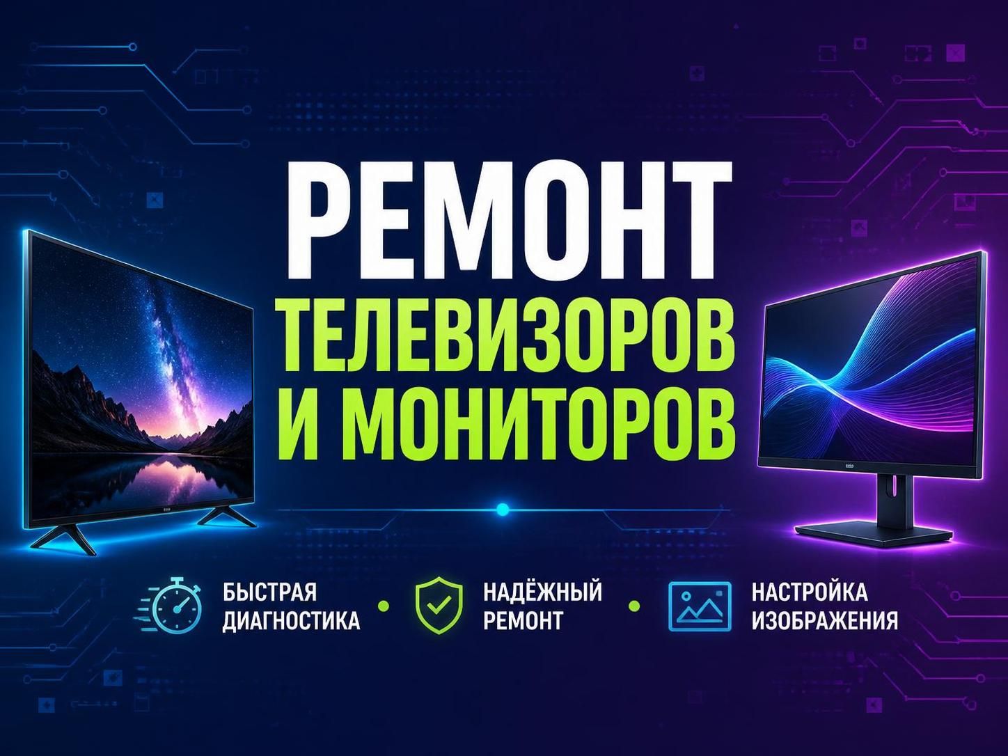 Ремонт телевизоров и мониторов — Виталий Кравцов, фото
