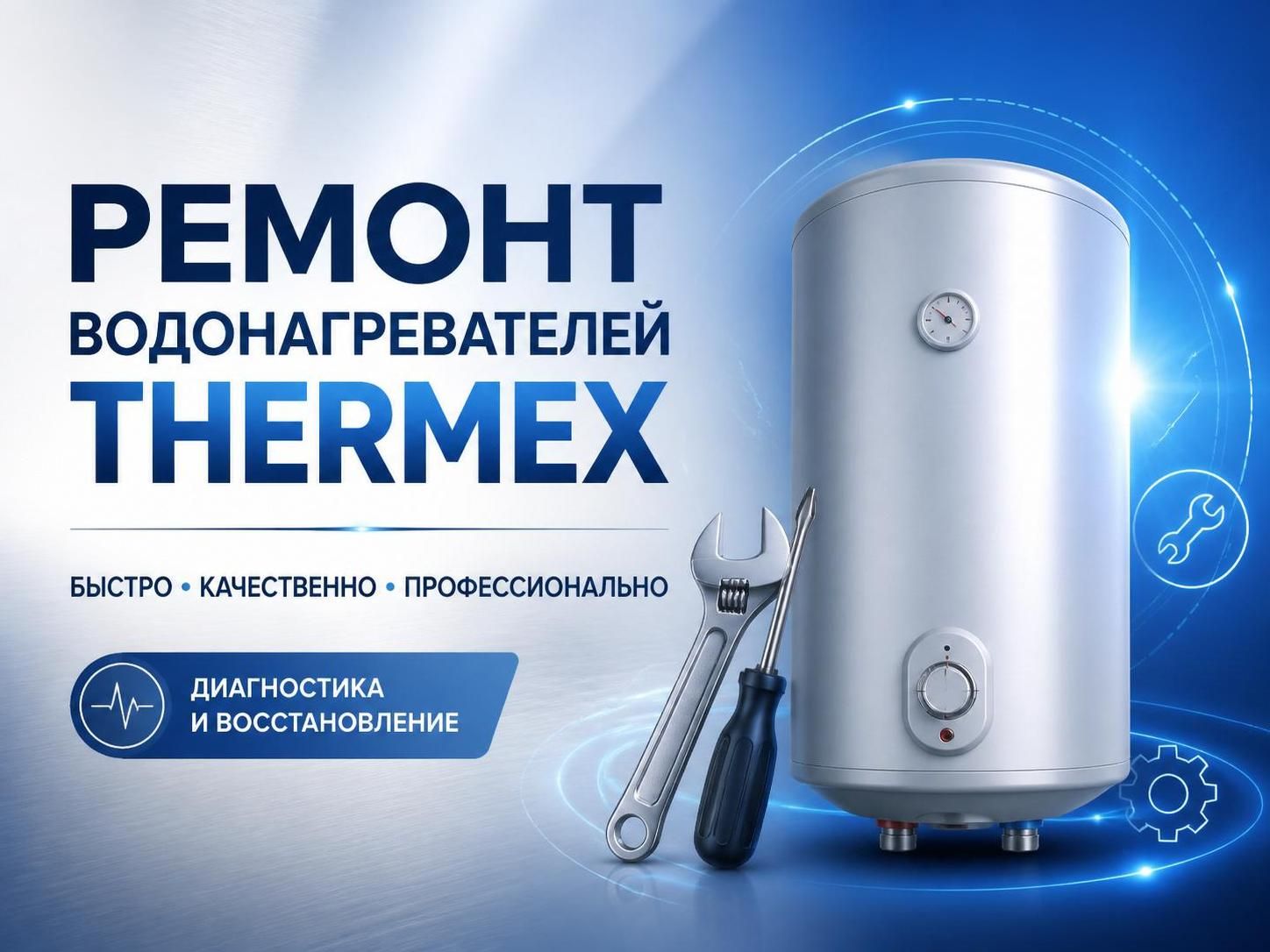 Ремонт водонагревателей Thermex — Артём, фото