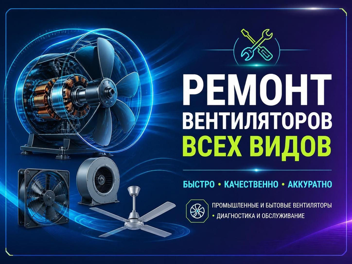 Ремонт вентиляторов всех видов — Александр, фото