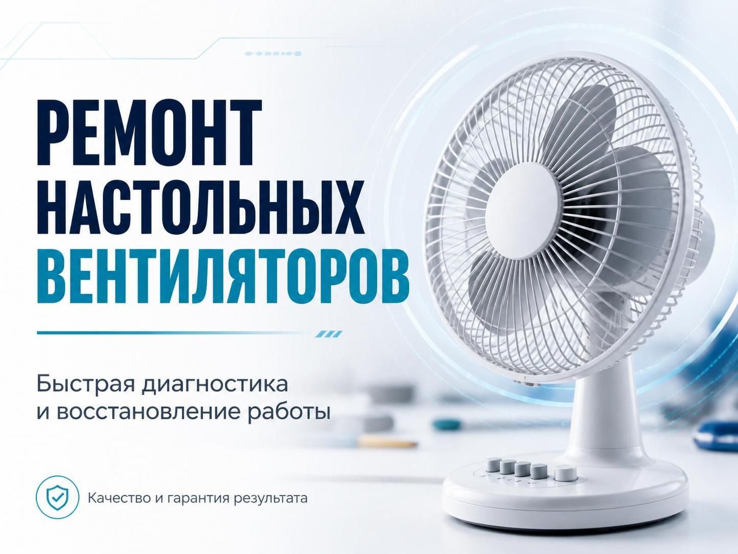 Ремонт настольных вентиляторов — Олег, фото