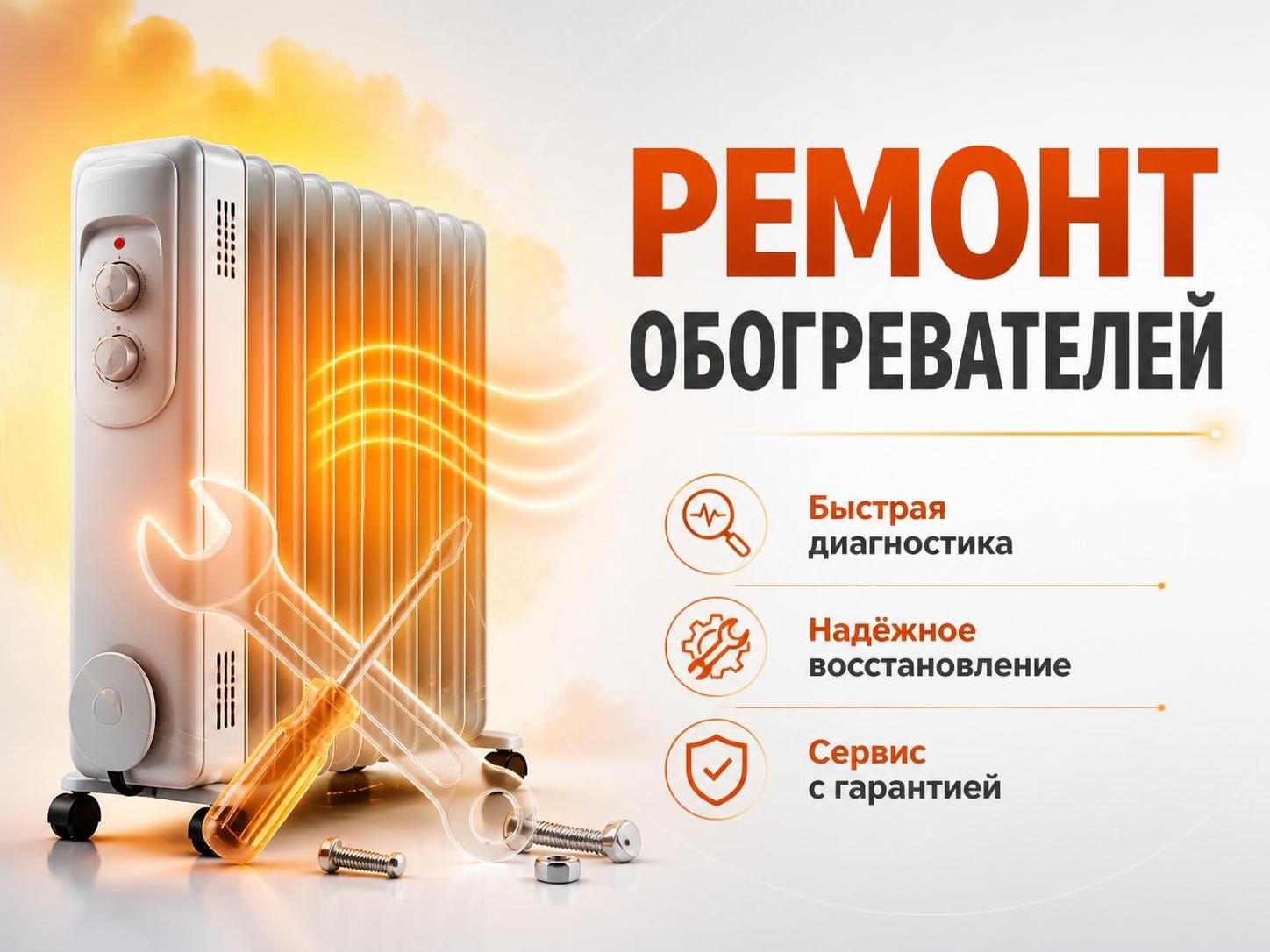 Ремонт обогревателей — Андрей, фото