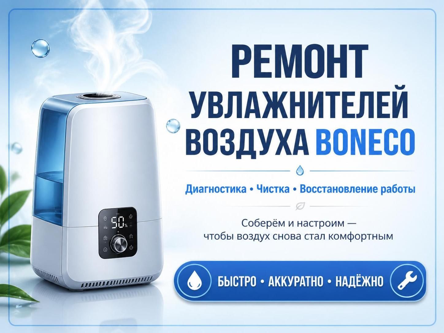 Ремонт увлажнителей воздуха Boneco — Павел, фото