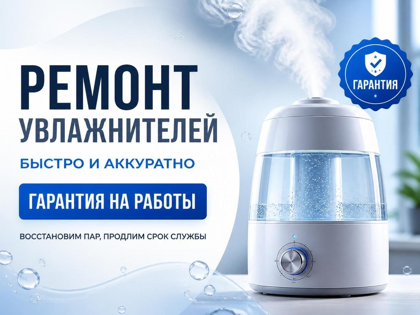 Ремонт увлажнителей с гарантией — Роман, фото