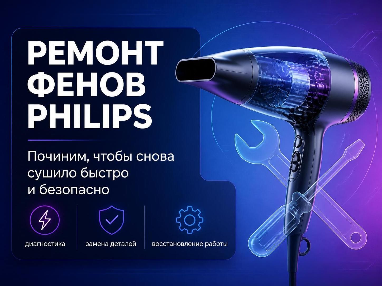 Ремонт фенов Philips — Александр, фото