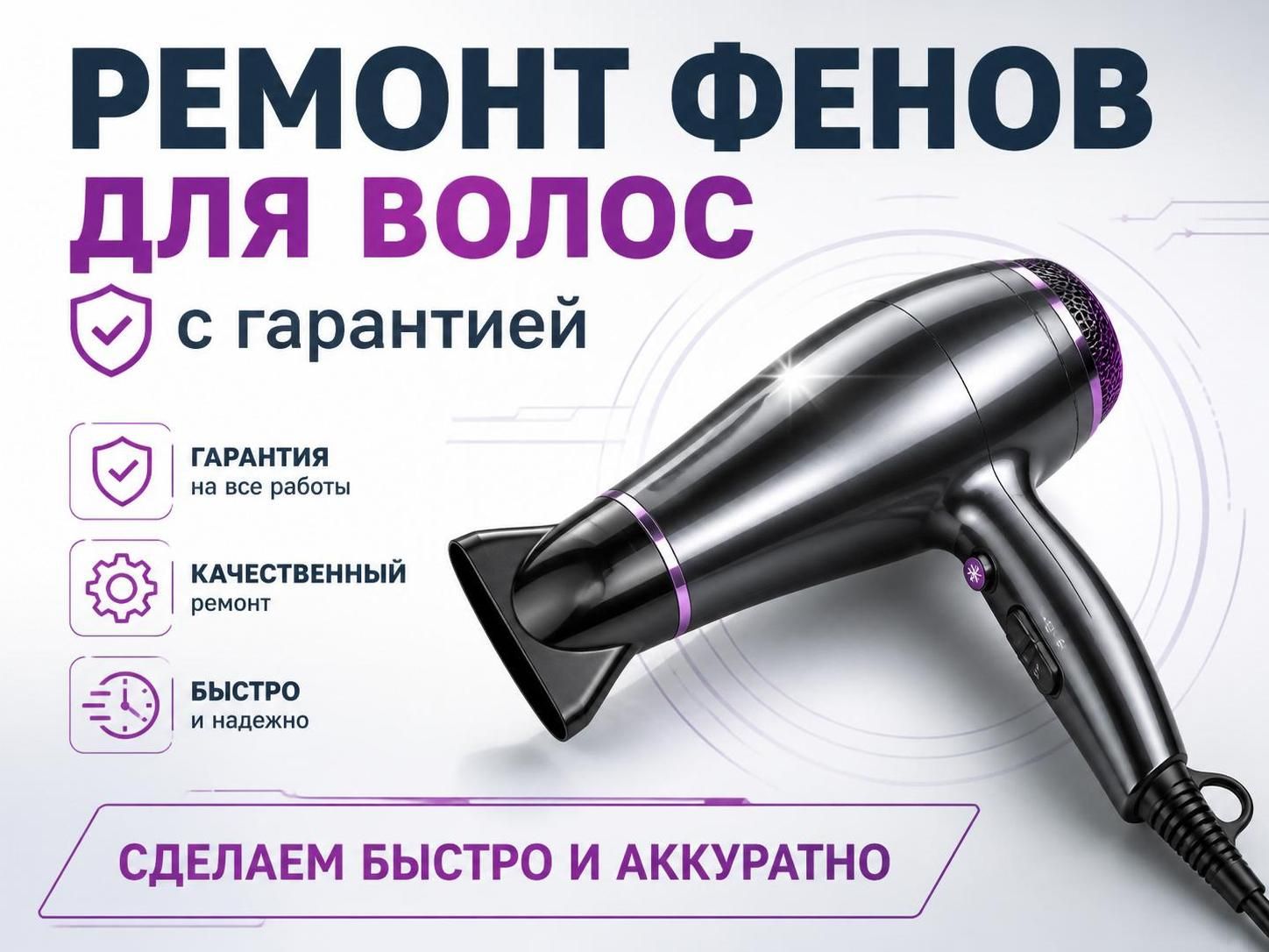 Ремонт фенов для волос с гарантией — Максим, фото