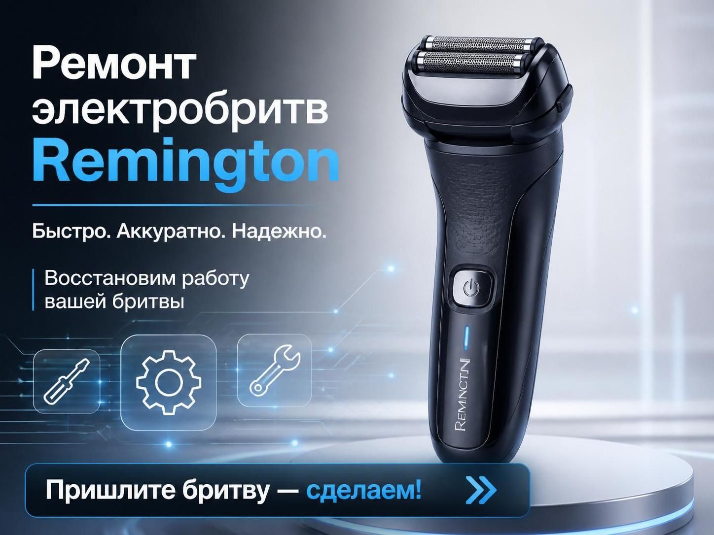 Ремонт электробритв Remington — Артём, фото