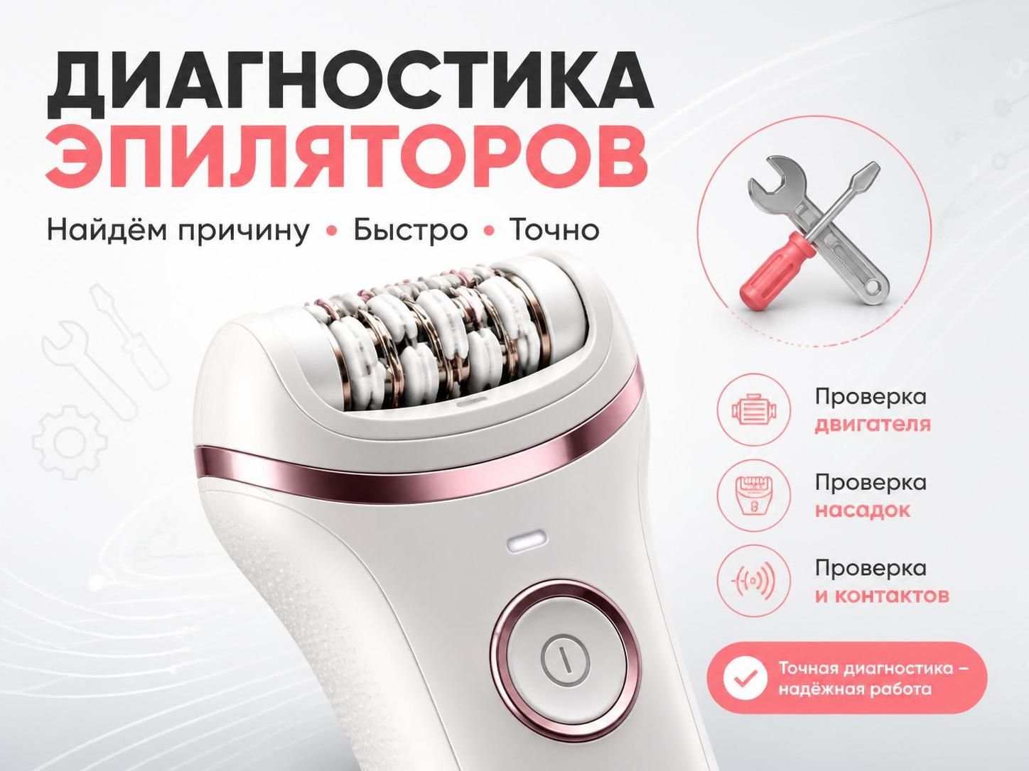 Диагностика эпиляторов — Олег, фото