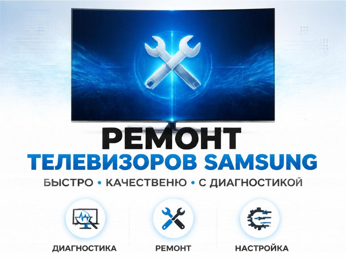 Ремонт телевизоров Samsung — Иван, фото