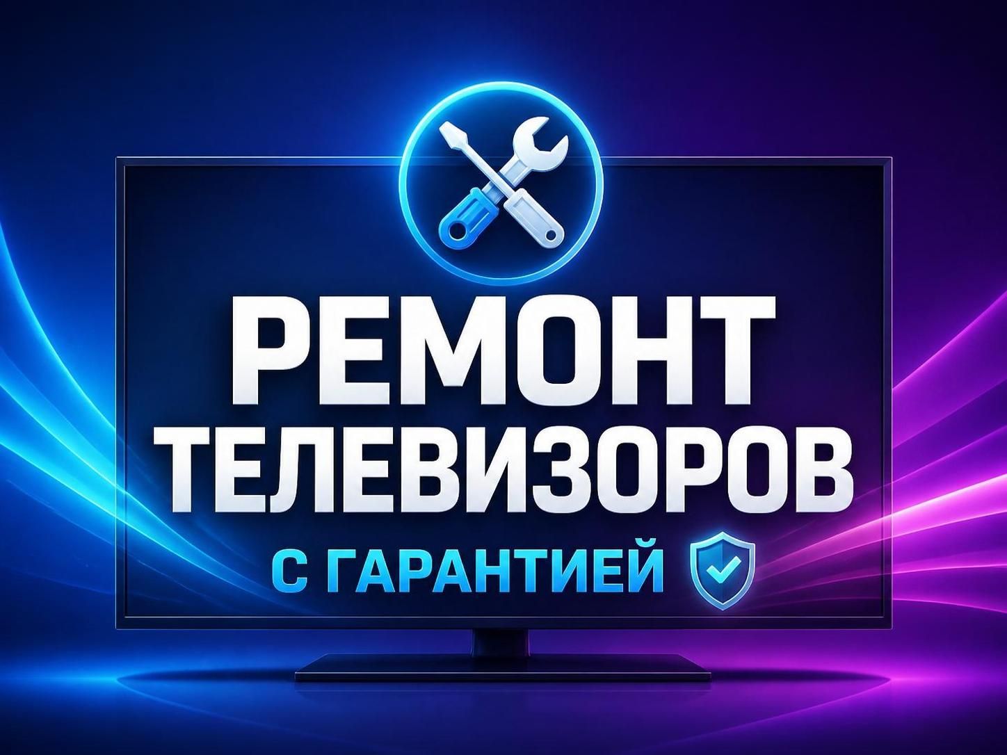 Ремонт телевизоров с гарантией — Максим, фото