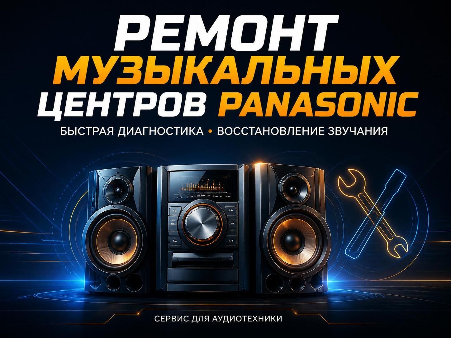 Ремонт музыкальных центров Panasonic — Иван, фото