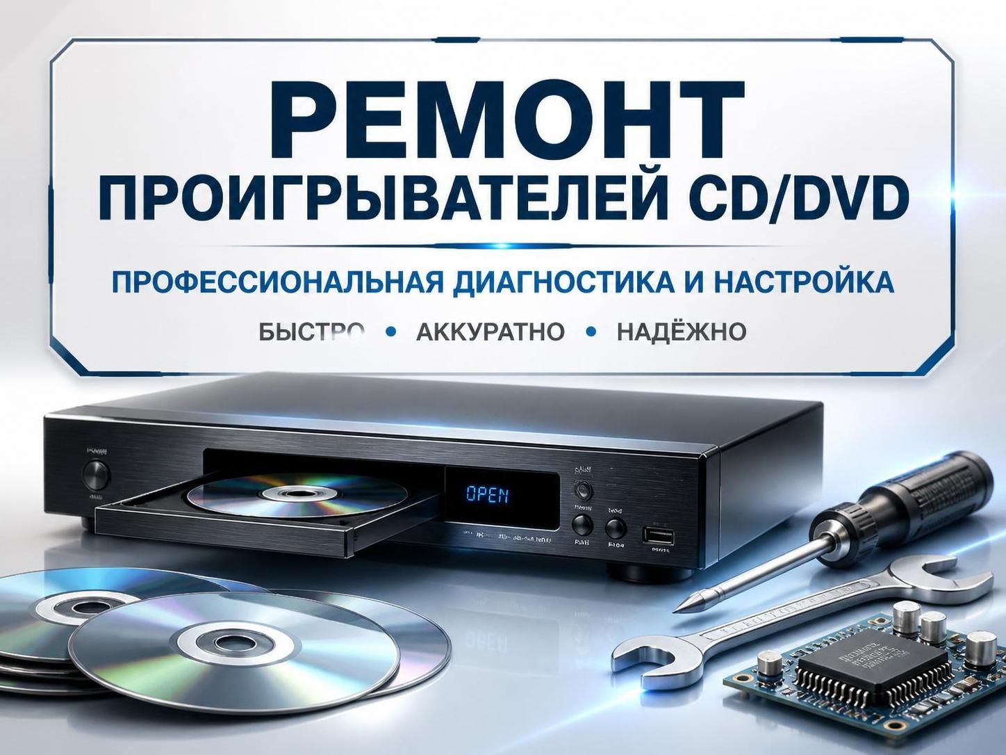 Ремонт проигрывателей CD/DVD — Максим, фото