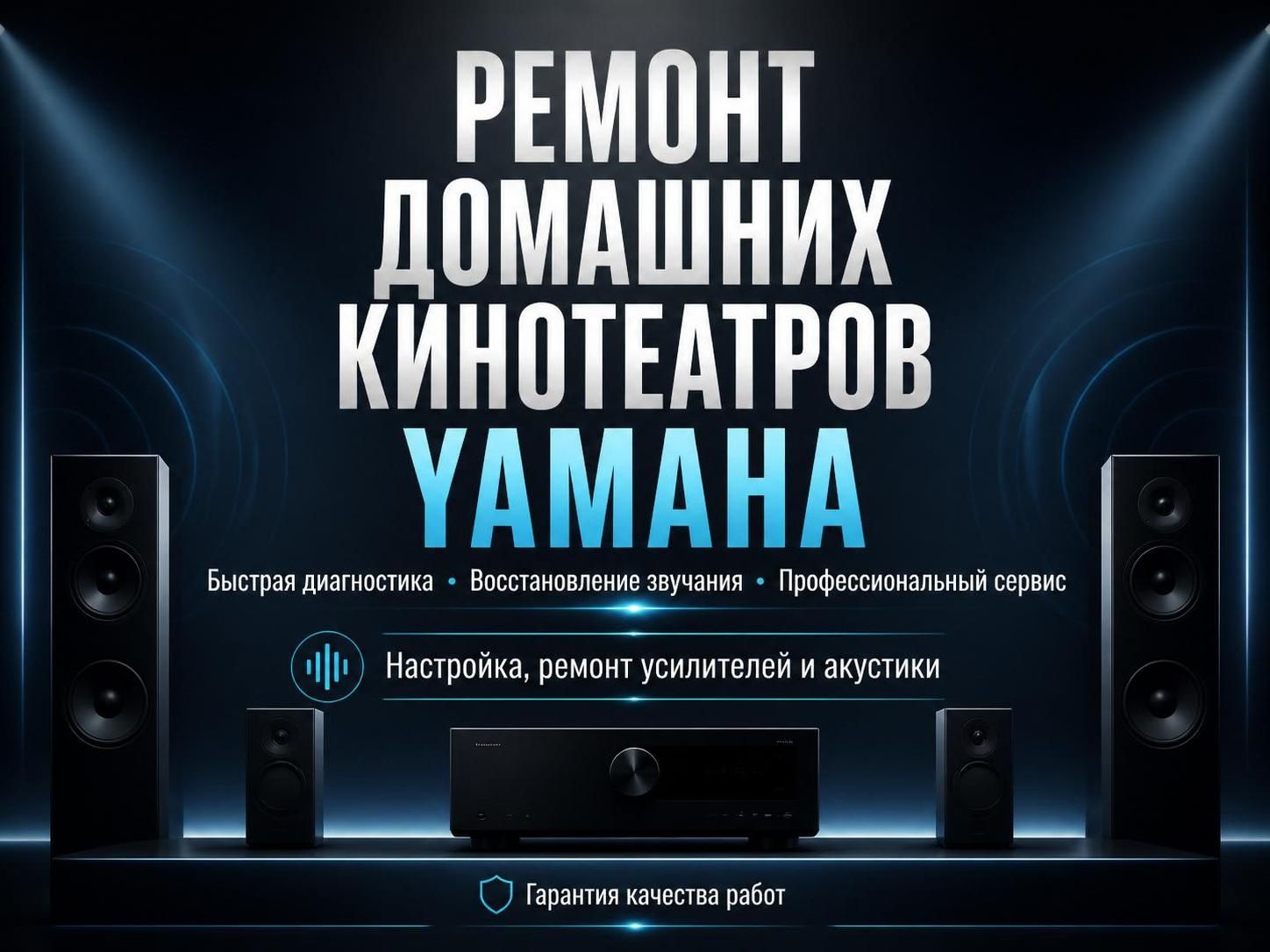 Ремонт домашних кинотеатров Yamaha — Александр, фото