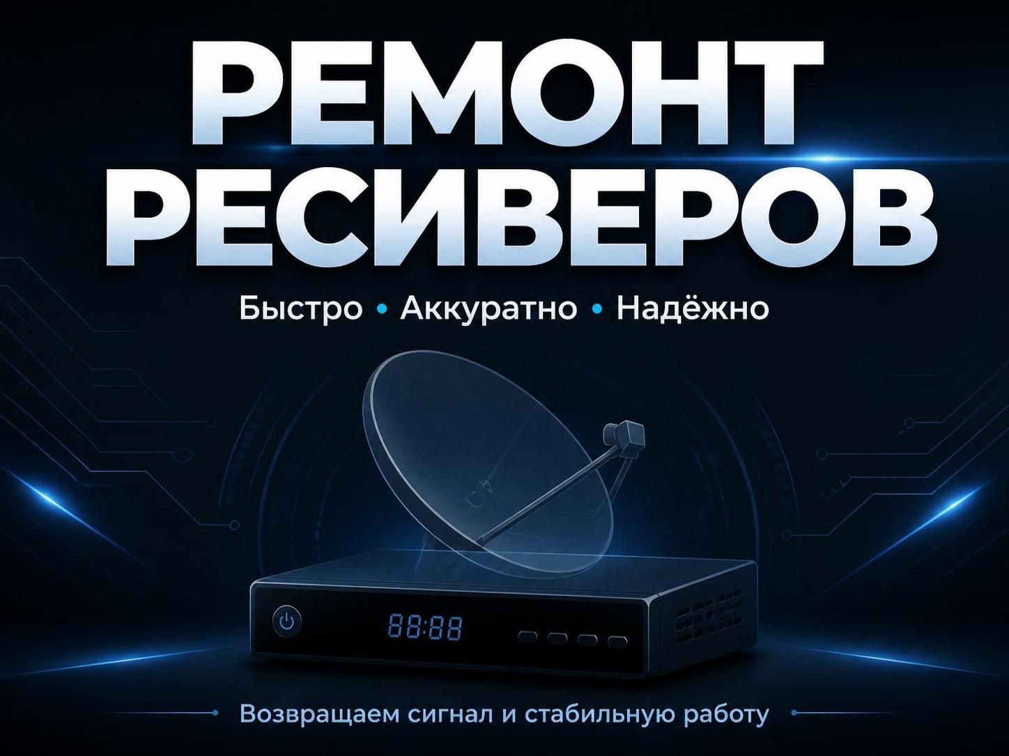 Ремонт ресиверов — Михаил, фото