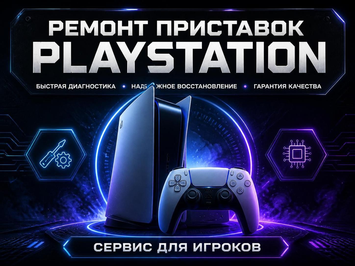 Ремонт приставок Sony PlayStation — Сергей, фото