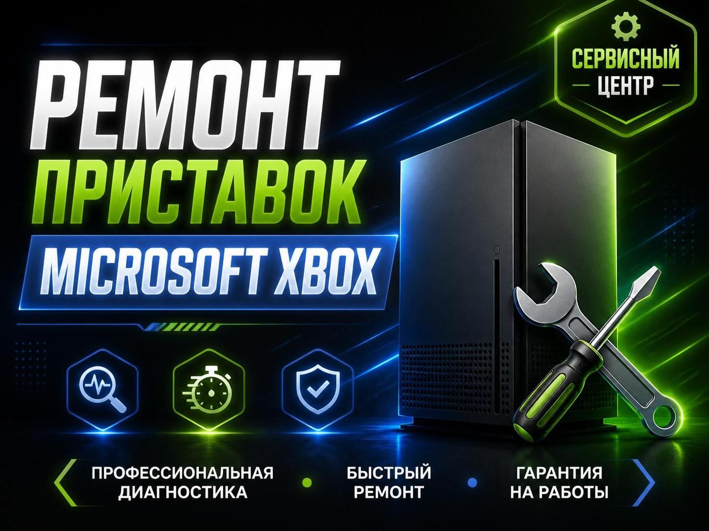 Ремонт приставок Microsoft Xbox — Алексей, фото