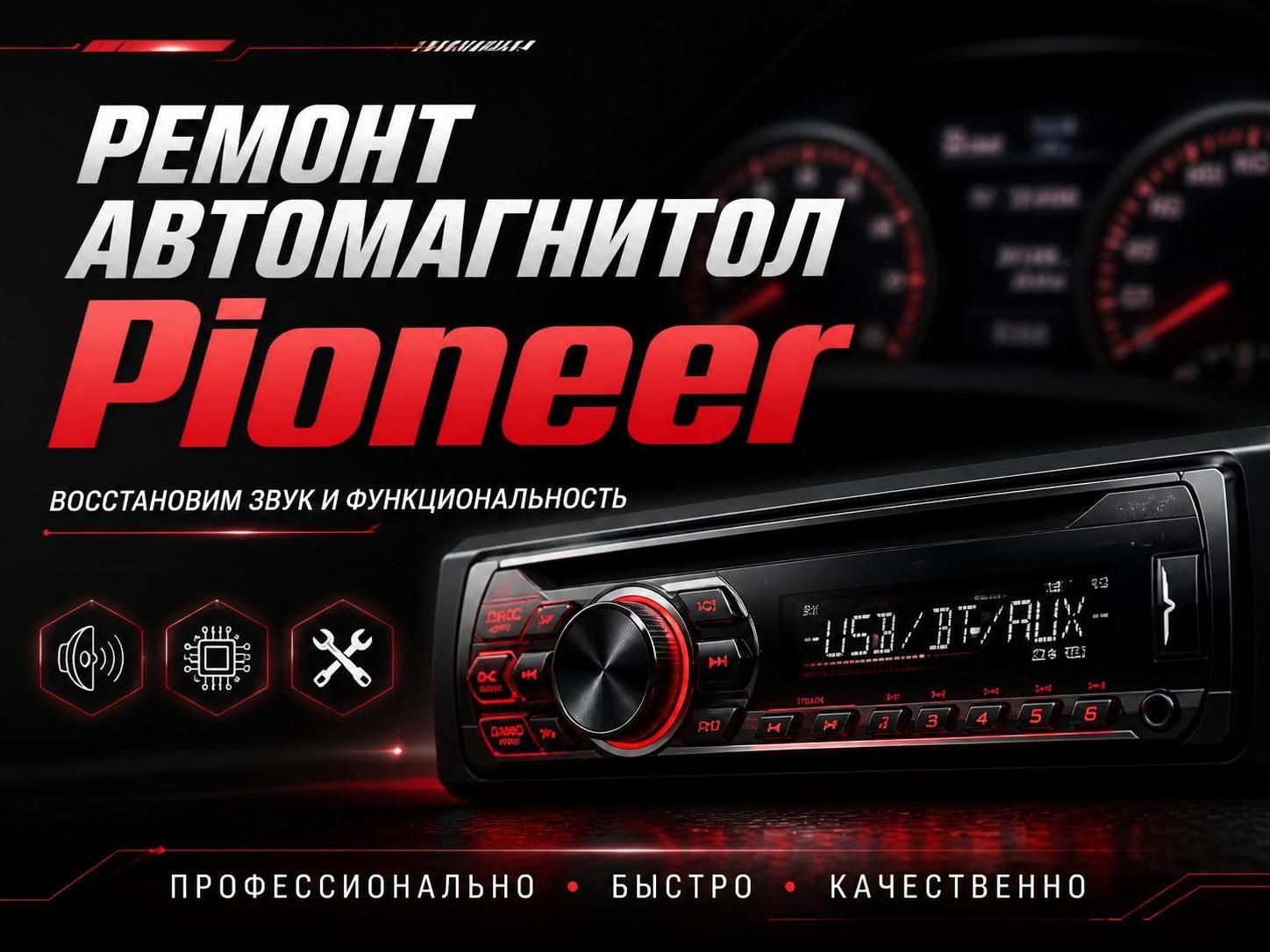 Ремонт автомагнитол Pioneer — Сергей, фото