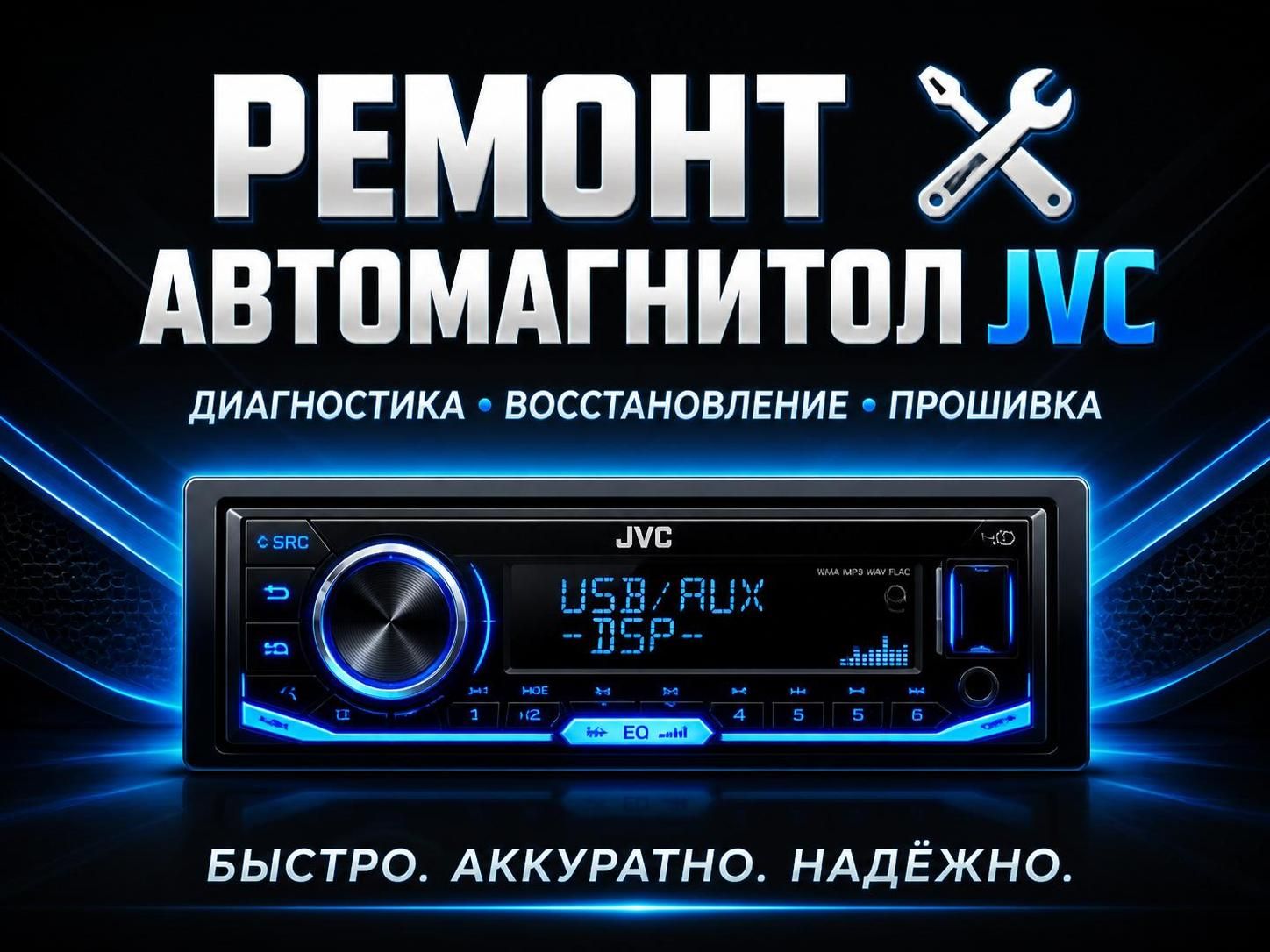 Ремонт автомагнитол JVC — Алексей, фото