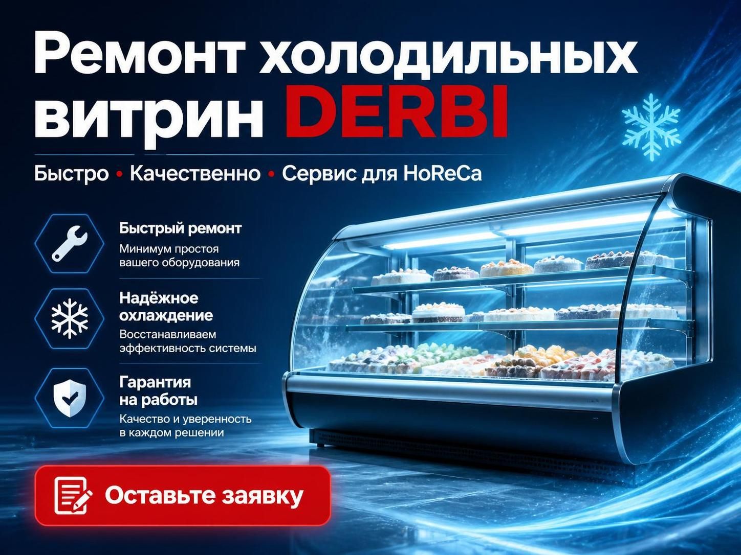 Ремонт холодильных витрин Derbi — Евгений, фото