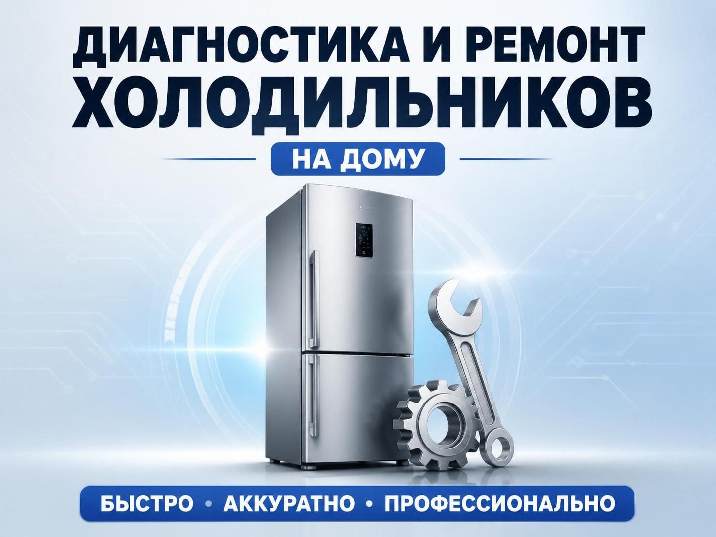 Диагностика и ремонт холодильников на дому — Андрей, фото