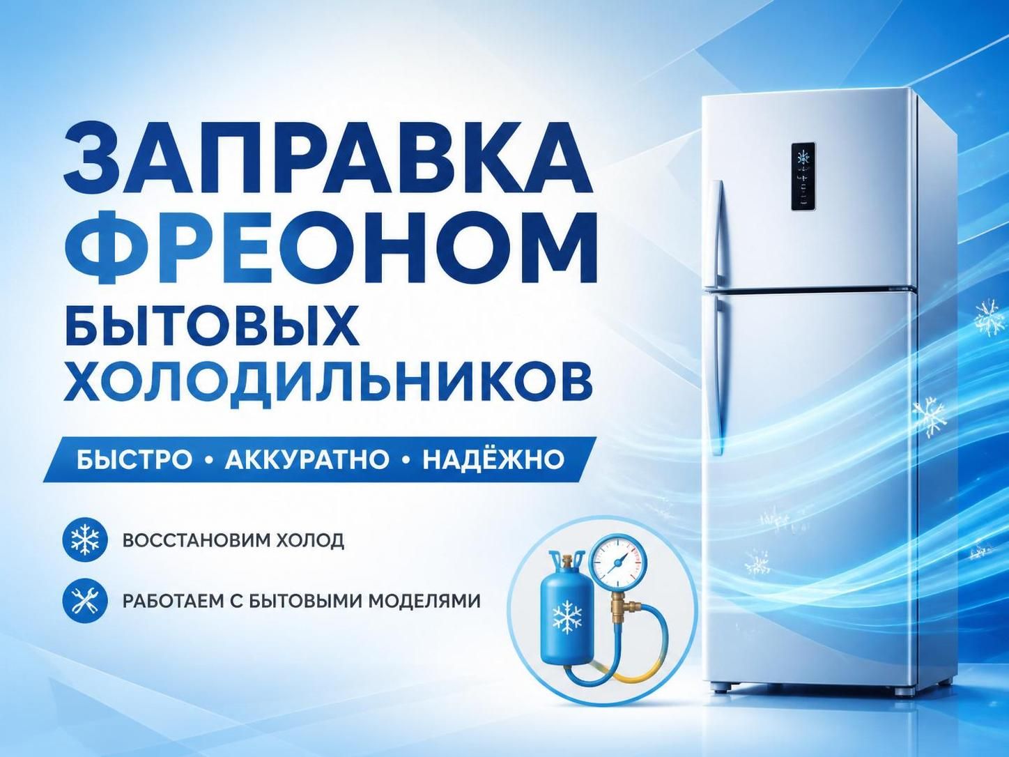 Заправка фреоном бытовых холодильников — Олег, фото