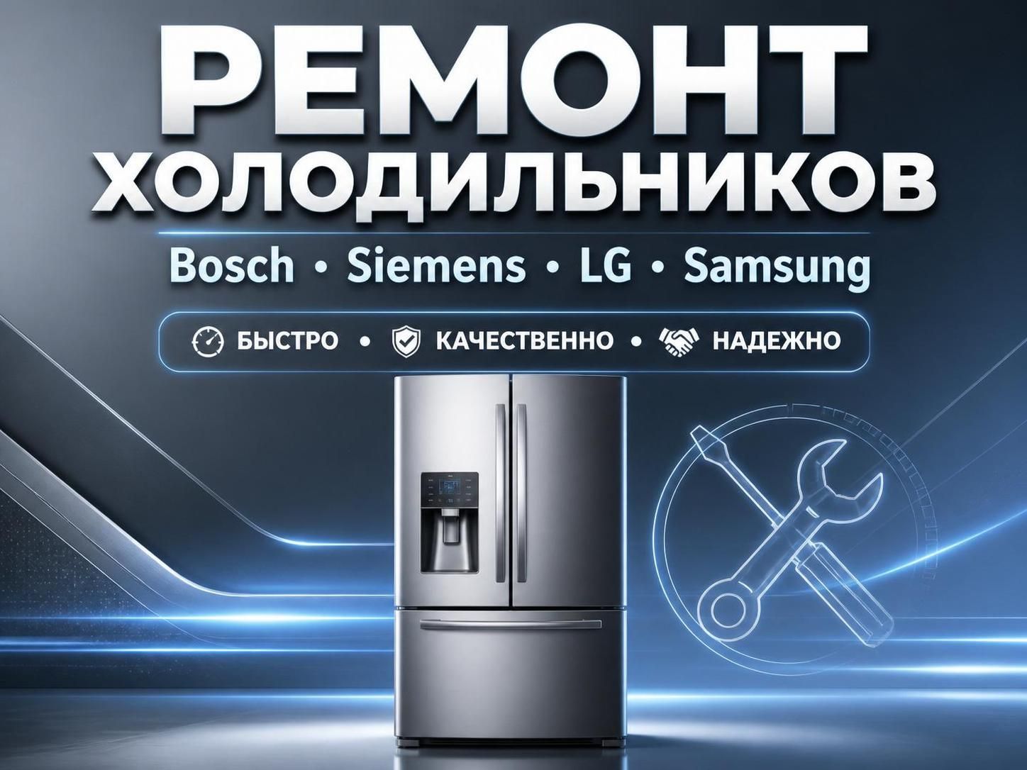 Ремонт холодильников Bosch, Siemens, LG, Samsung — Иван, фото