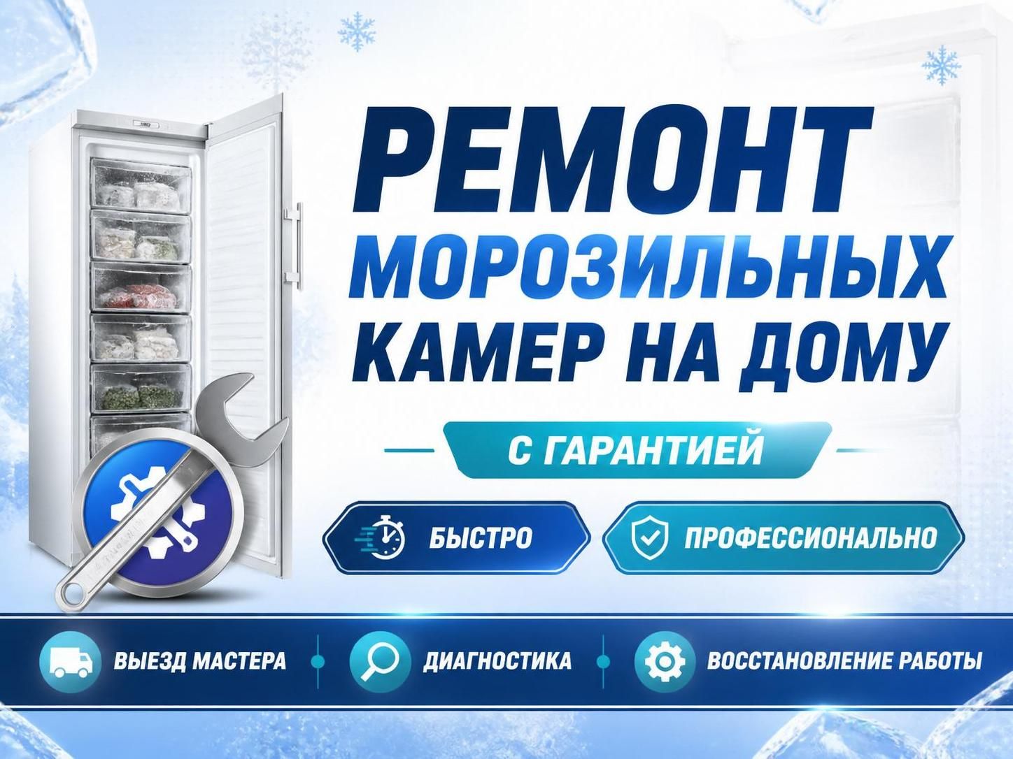 Ремонт морозильных камер на дому с гарантией — Андрей, фото