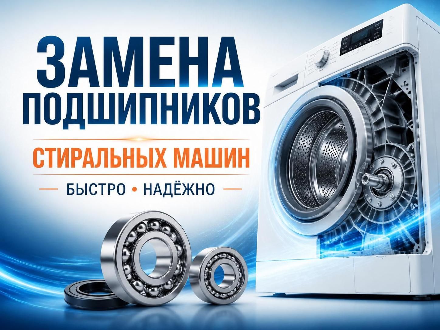 Замена подшипников стиральной машины — Павел, фото