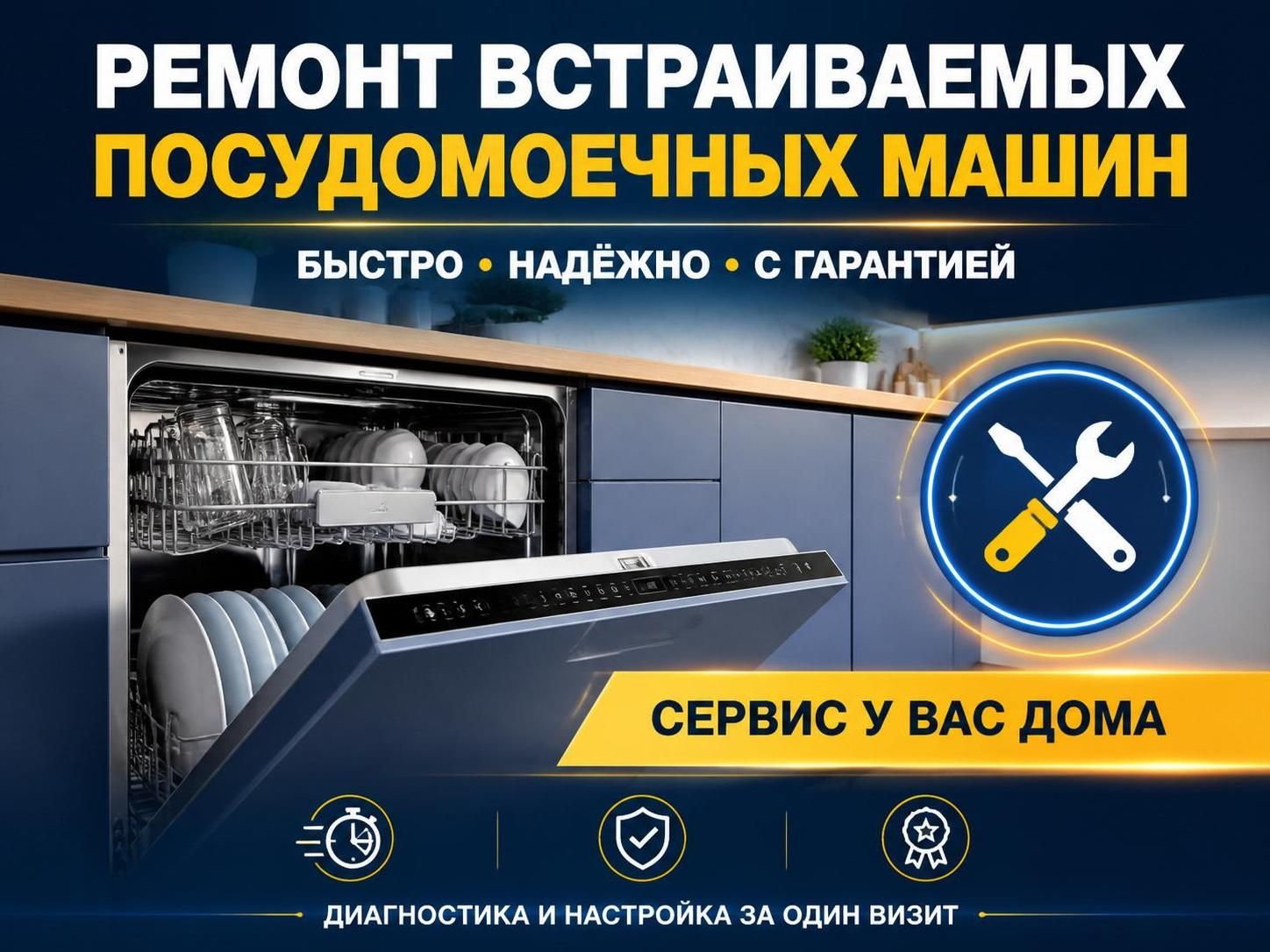 Ремонт встраиваемых посудомоечных машин — Сергей, фото