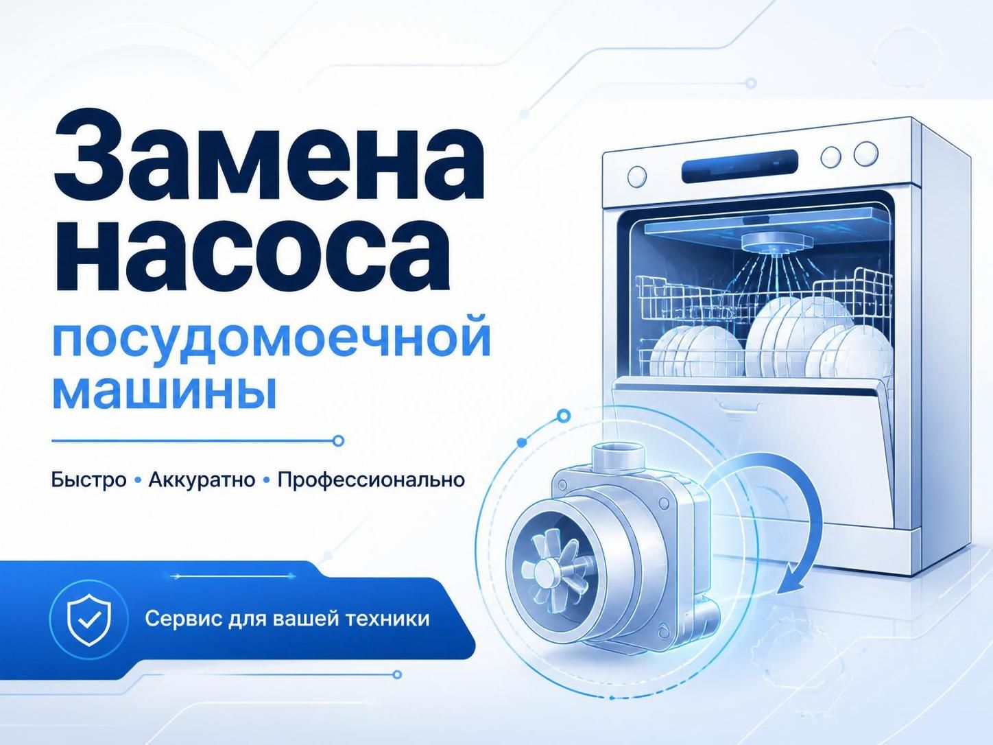 Замена насоса посудомоечной машины — Александр, фото
