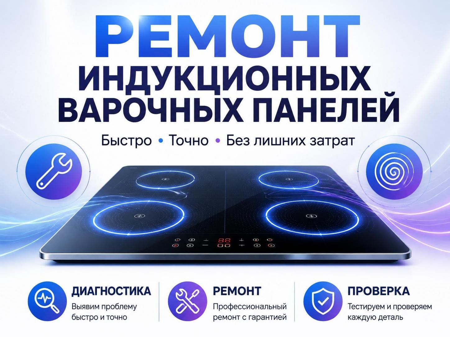 Ремонт индукционных варочных панелей — Алексей, фото