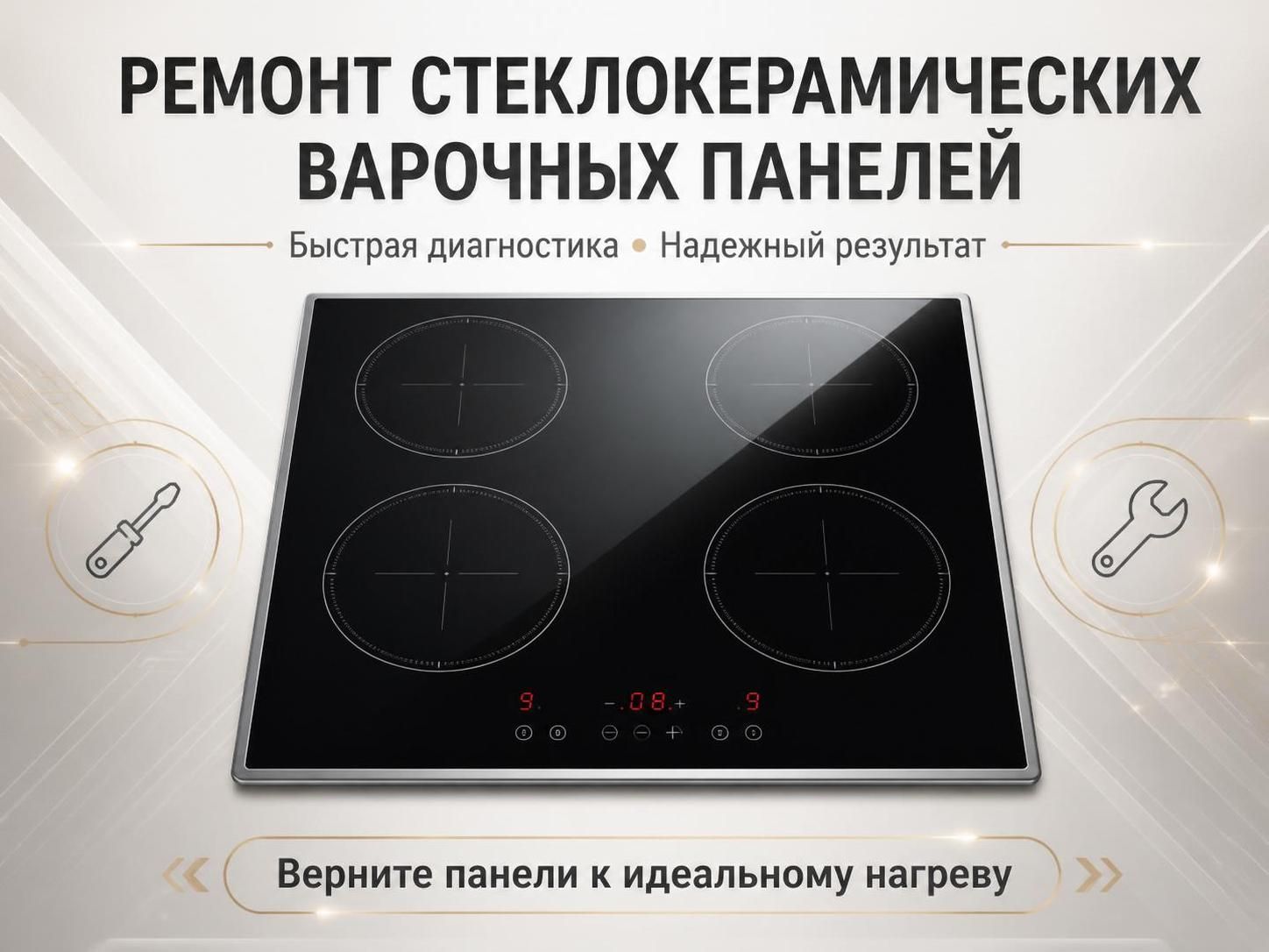 Ремонт стеклокерамических варочных панелей — Олег, фото