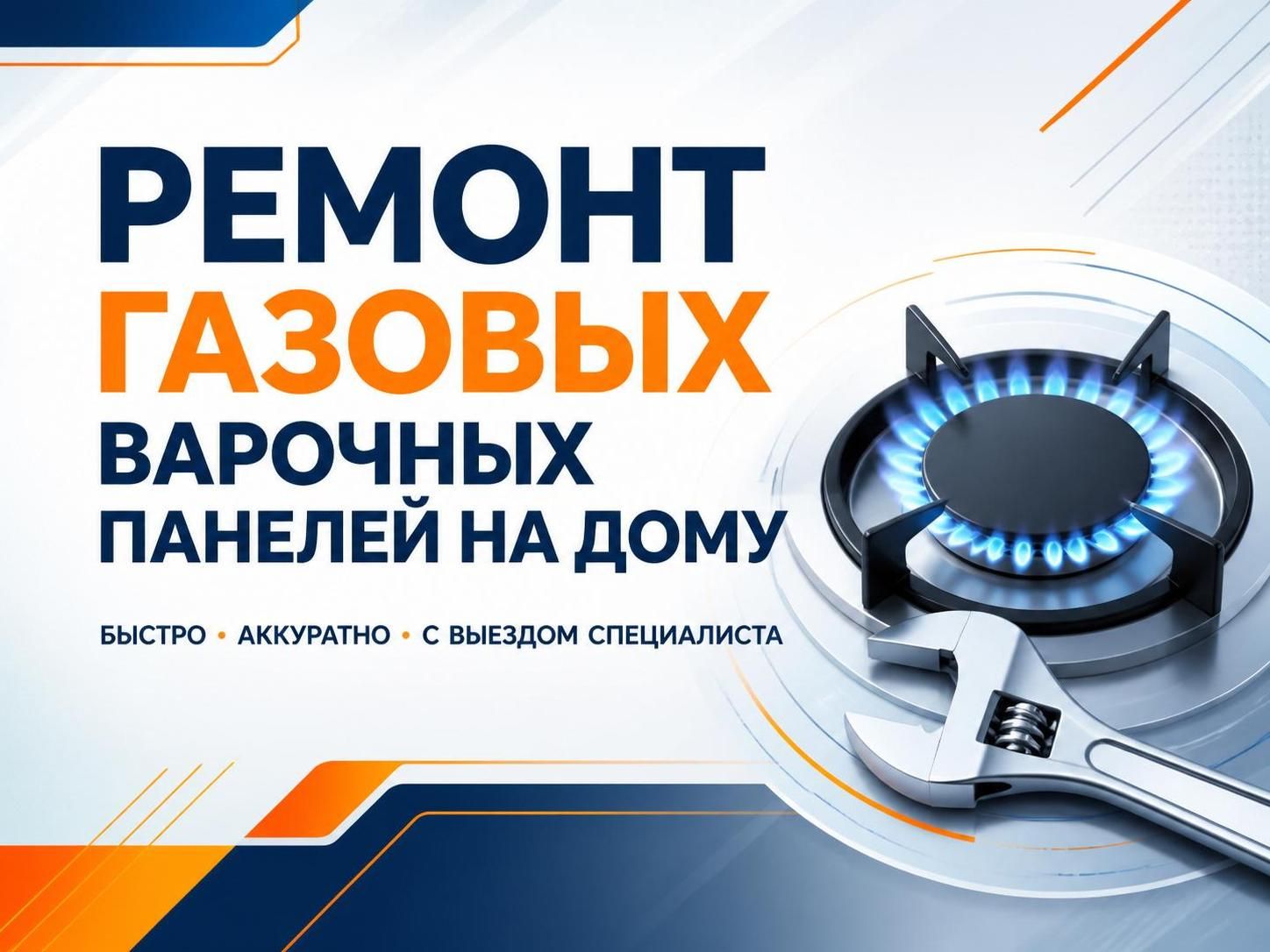 Ремонт газовых варочных панелей на дому — Сергей, фото
