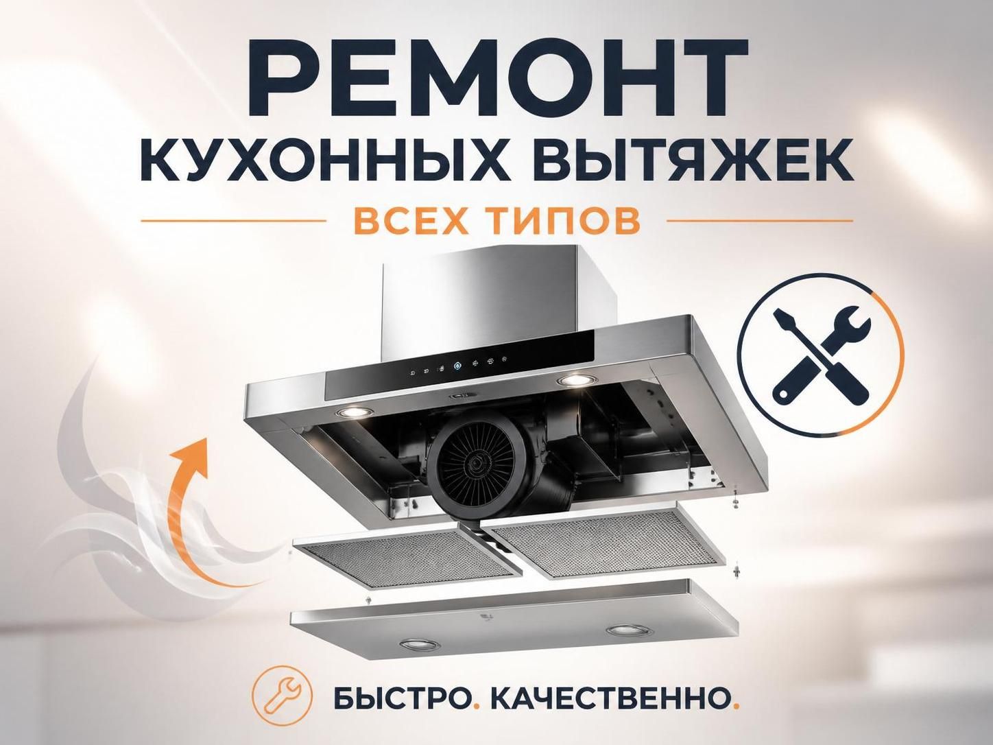 Ремонт кухонных вытяжек всех типов — Андрей, фото