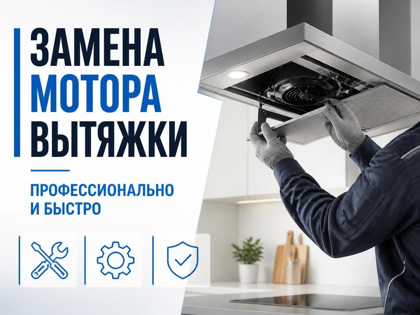Замена мотора вытяжки — Олег, фото