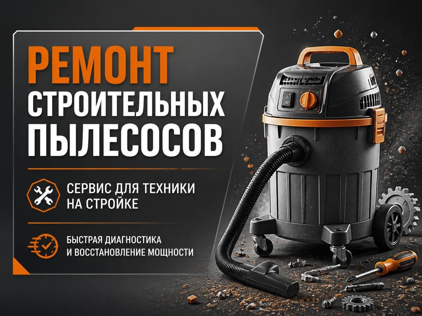 Ремонт строительных пылесосов — Сергей, фото