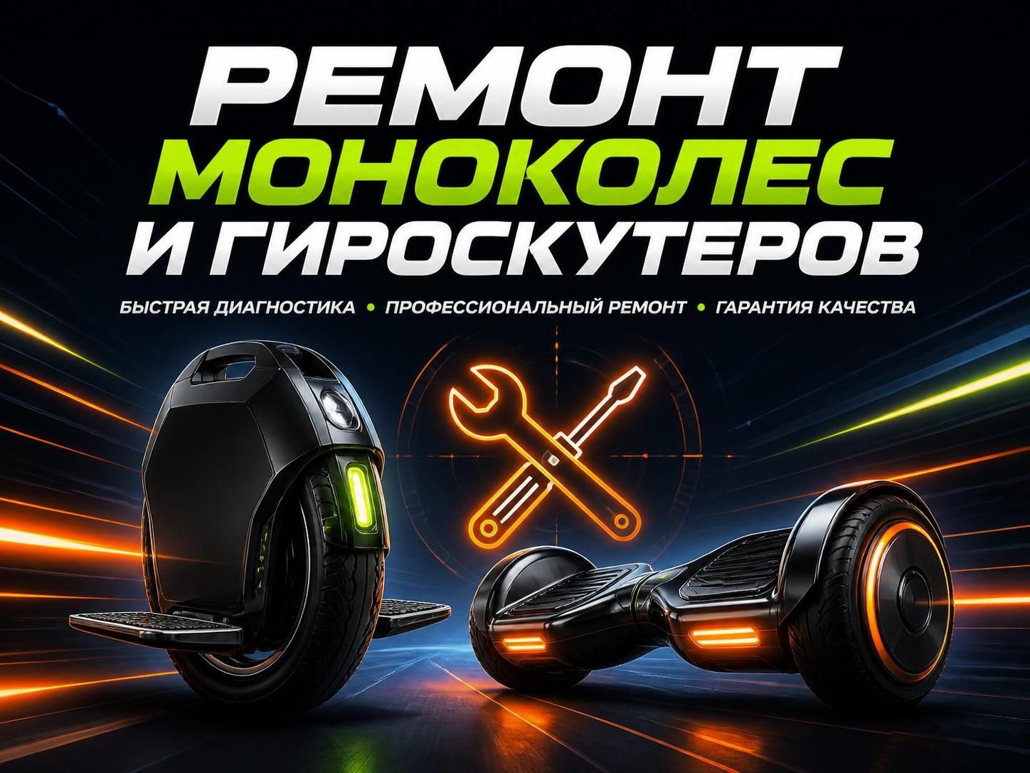 Ремонт моноколес и гироскутеров — Андрей, фото