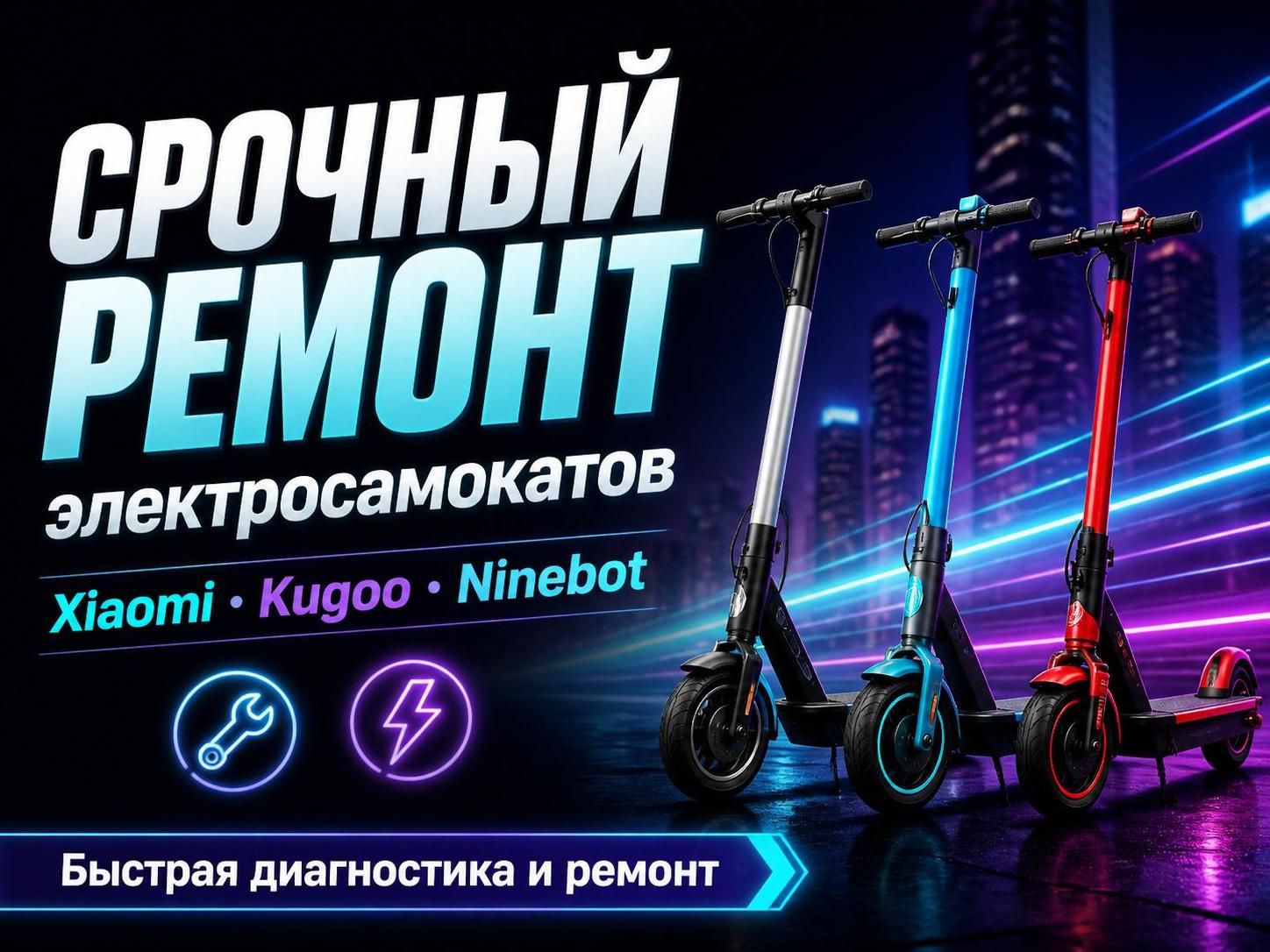 Срочный ремонт электросамокатов Xiaomi, Kugoo, Ninebot — Владимир, фото