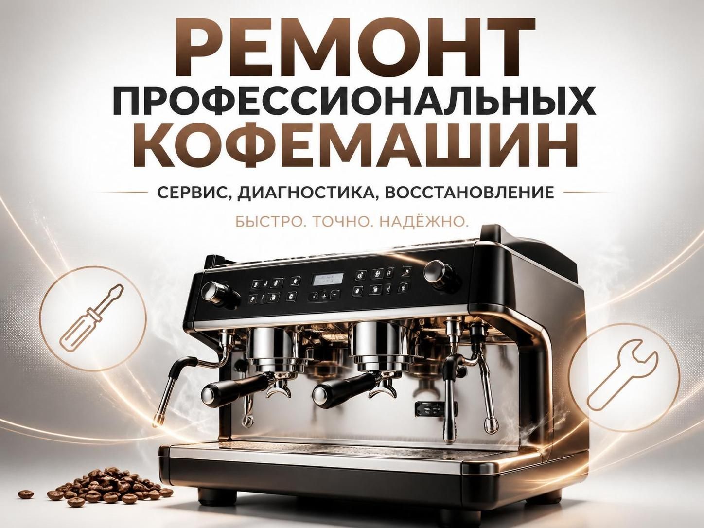 Ремонт профессиональных кофемашин — Максим, фото