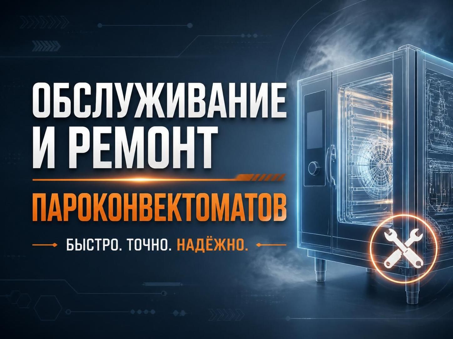 Обслуживание и ремонт пароконвектоматов — Николай, фото