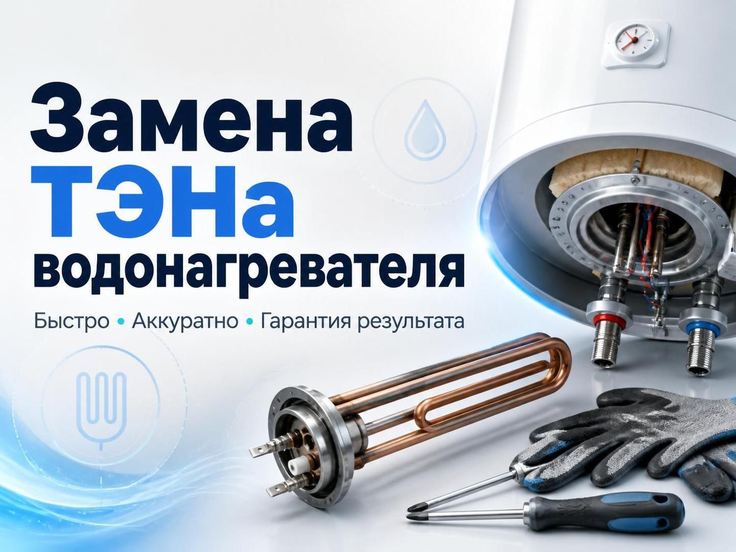 Замена ТЭНа водонагревателя — Николай, фото