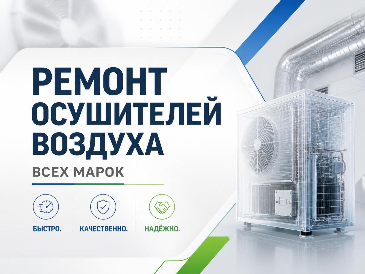 Ремонт осушителей воздуха всех марок — Николай, фото