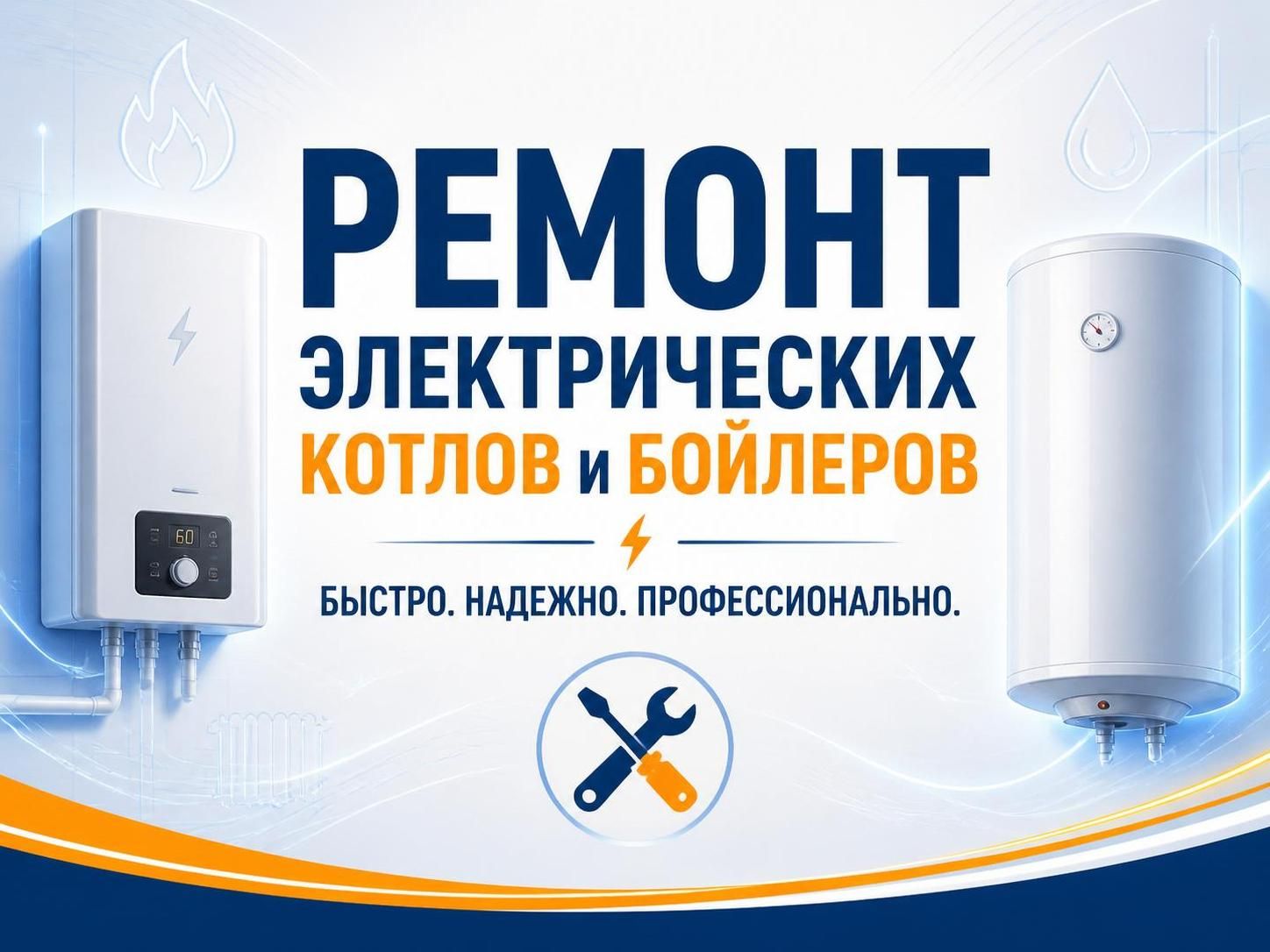 Ремонт электрических котлов и бойлеров — Андрей, фото
