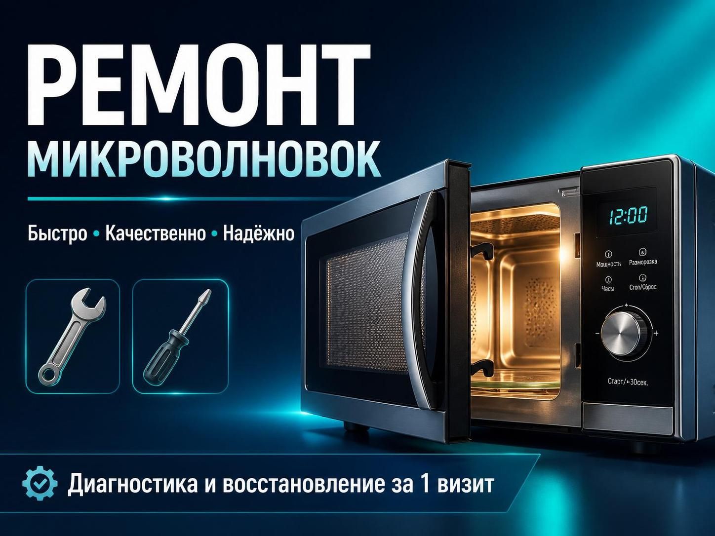 Ремонт микроволновок — Михаил Волков, фото