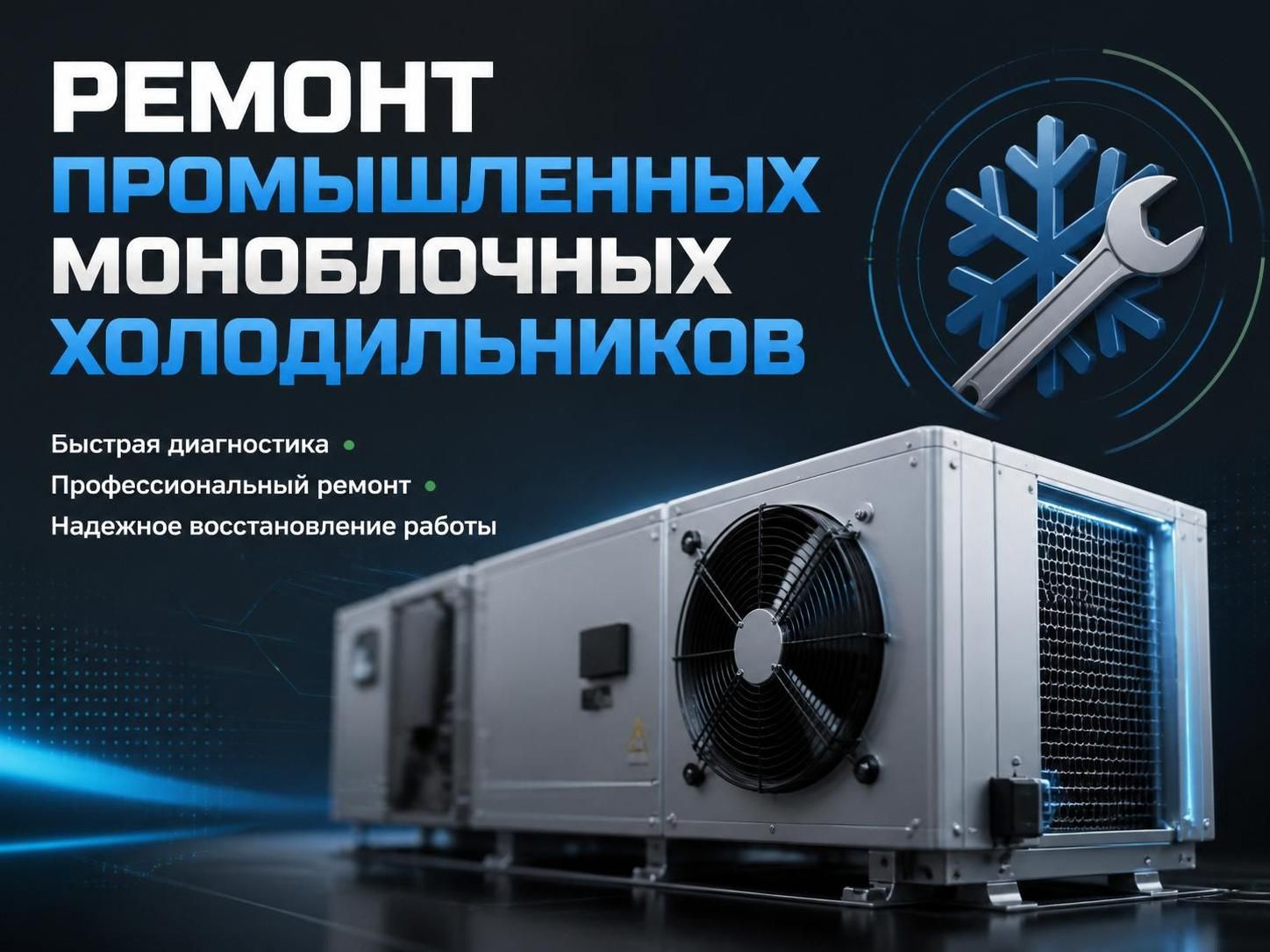 Ремонт промышленных моноблочных холодильников — Иван, фото