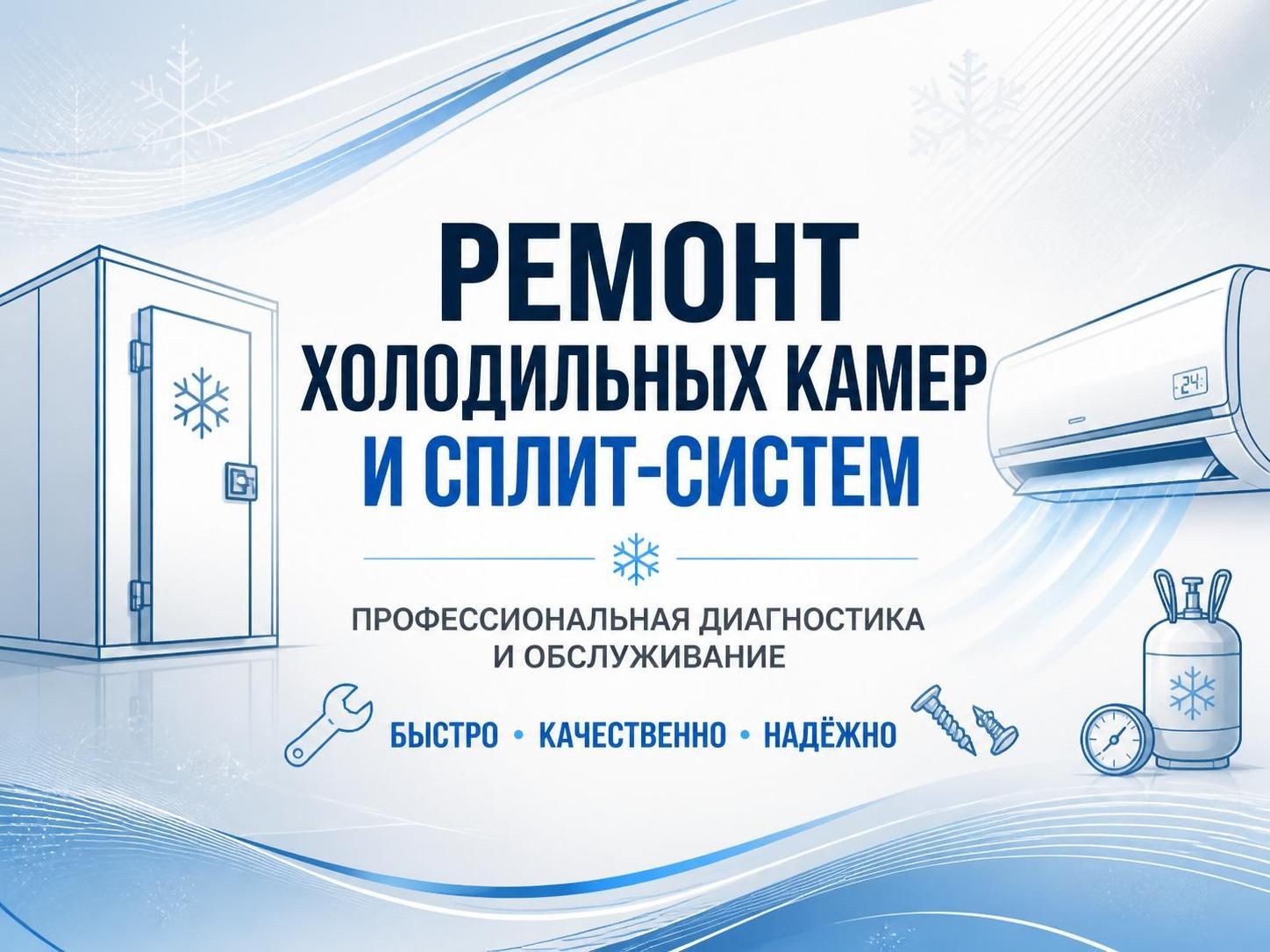 Ремонт холодильных камер и сплит-систем — Михаил, фото