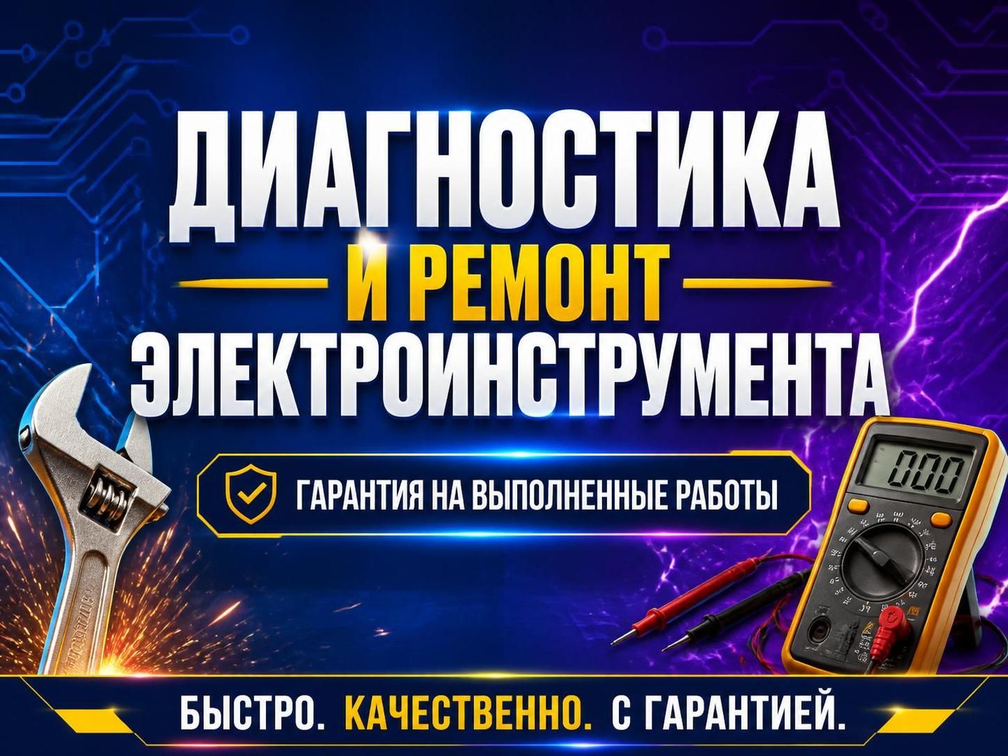 Диагностика и ремонт электроинструмента с гарантией — Артём, фото